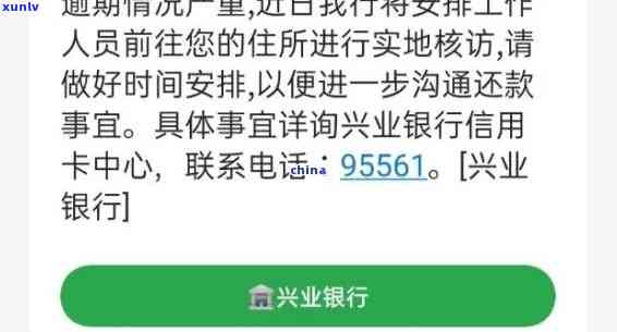 兴业信用卡逾期几点上门