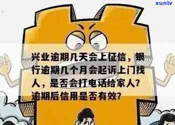 兴业信用卡逾期几点上门