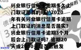 兴业信用卡逾期几点上门