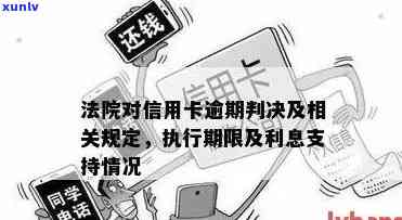 信用卡逾期法院判决还款