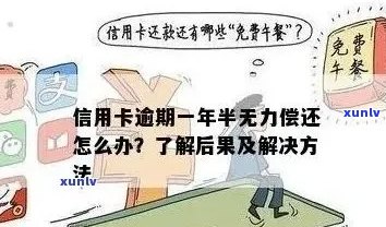 已分期的信用卡逾期还款，如何与银行协商解决？了解详细步骤和注意事项！