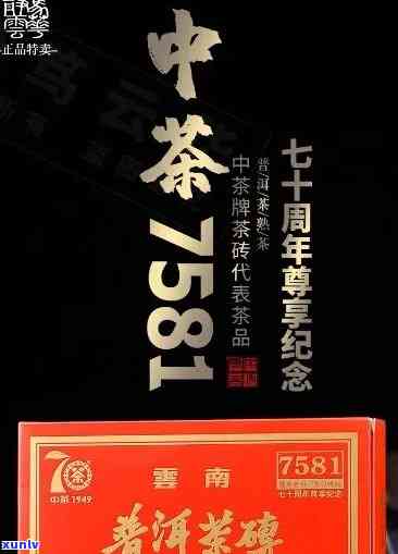 '云南普洱茶：中粮7581,古树之韵，品鉴宴'