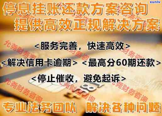 新威海地区信用卡逾期还款热线 - 专业服务解决您的金融问题