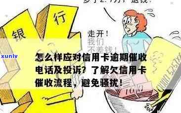 工商信用卡逾期催款时间：了解详情及避免影响信用评分