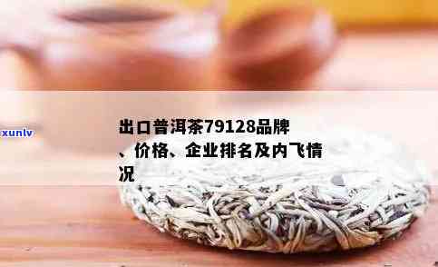 金帆牌普洱茶s272拍卖价格、出口、评价与s173对比分析