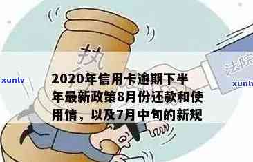 2018年信用卡逾期政策解析：如何处理信用卡欠款，期还款及利息计算方式