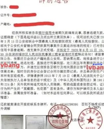 '如信用卡逾期被银行起诉了，函件是寄到哪里：处理流程与注意事项'