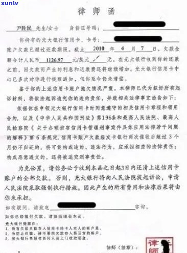 '如信用卡逾期被银行起诉了，函件是寄到哪里：处理流程与注意事项'