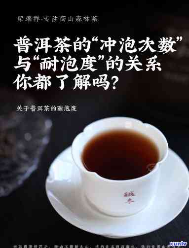 普洱茶一般冲喝几次