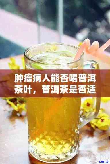 普洱茶：胰腺癌患者的福音？