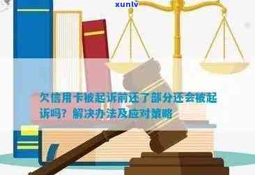 信用卡欠款被法院判决：可能的后果及解决 *** 全面解析