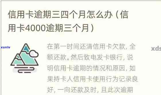 信用卡逾期4000元：是否需要上门核实？如何解决逾期问题？