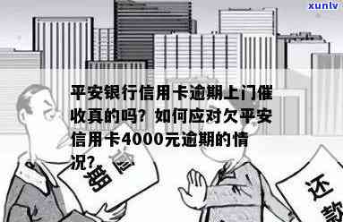 信用卡逾期4000元：是否需要上门核实？如何解决逾期问题？