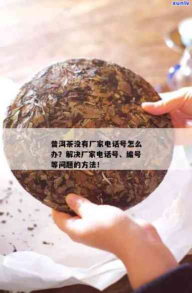 富硒普洱茶制造商联系 *** ，热线及联系方式