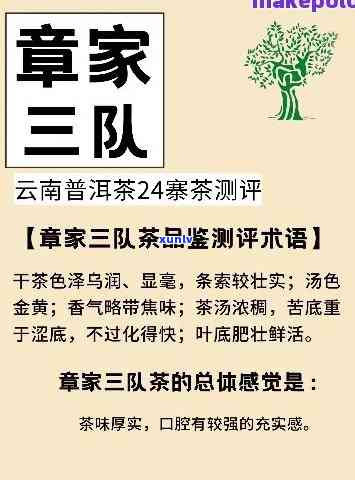 探索章家三队普洱茶的价值与市场价格，揭示其独特魅力