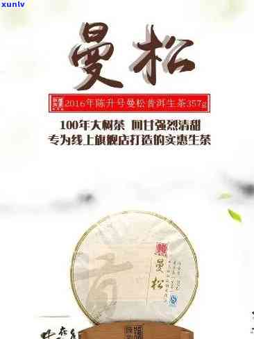 易武曼松古树茶熟茶普洱茶念饼：曼松古树特点与价格解析