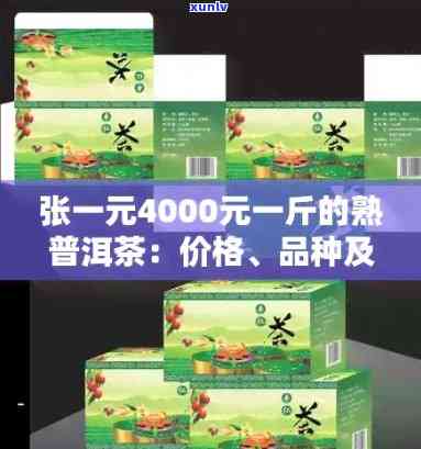 张一元普洱熟茶饼价格：4000元一斤的礼盒装