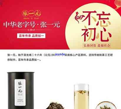 张一元的茶价格分析：了解其成本、品质以及市场定位以确定是否物有所值