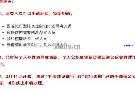 房贷逾期怎么申请信用卡期还款：流程、手动操作指南