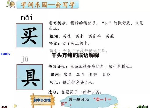 千头万绪的意思是什么？如何理解这个成语？下一句是什么？