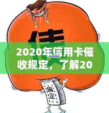 2020年信用卡透支逾期：是否存在刑事责任？如何避免不良信用记录？