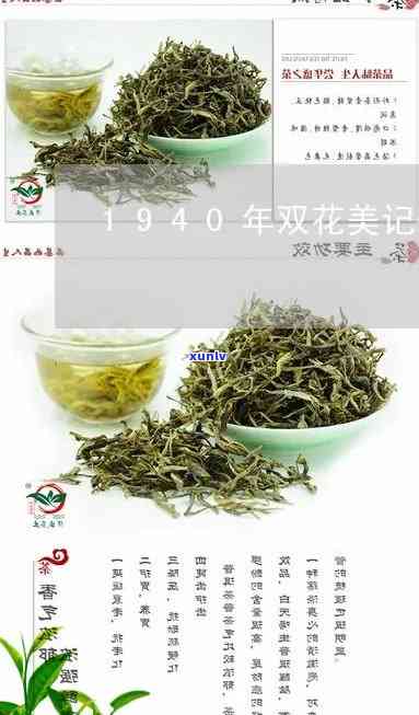 40年代双花普洱茶价格表，云南民国双花号普洱茶，双花美记号普洱茶1940