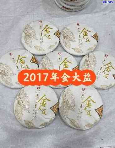 2017年金大益普洱茶价格，2017年金大益多少钱一件