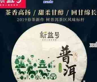 新益号普洱茶官网：价格表、质量、口碑，属于什么档次？喝过的朋友说说。