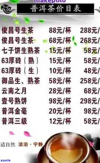 金聚鼎普洱茶价格大全：全面了解普洱茶各型号的市场价与收藏价值