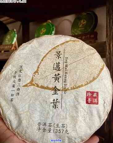 云南普洱黄金叶茶饼价格及品质分析