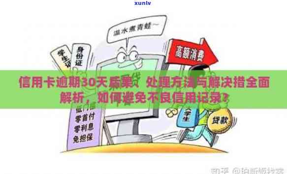 什么叫不良信用卡逾期记录？如何处理信用卡不良记录以及相关问题