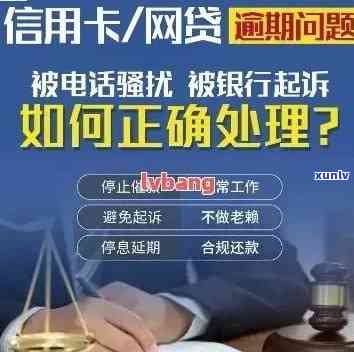 信用卡网贷逾期：法务公司帮助、后果、真实咨询及是否坐牢，上失信名单时间