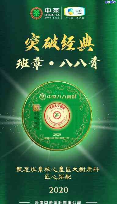 中粮88青饼2020:价格走势、品质评价及最新信息