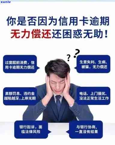 逾期还款困扰，修武县信用卡用户如何应对？