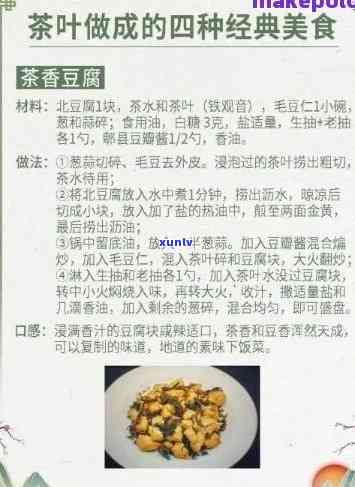 '用普洱茶叶做菜的100道菜谱'