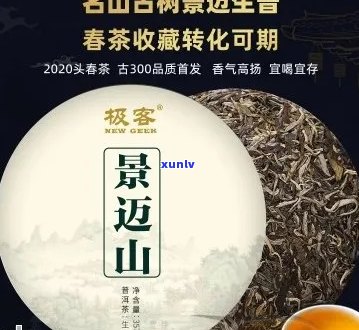 景迈山普洱茶生茶357克2008年价格与18年对比