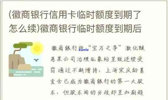 招商信用卡临时额度逾期一天：解决办法与影响分析