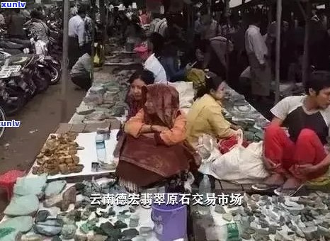 '芒市翡翠市场位置与价格查询——云南芒市哪里有卖翡翠的地方？'