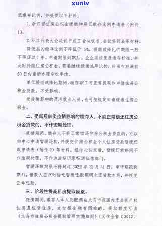 住房公积金贷款信用卡逾期怎么办