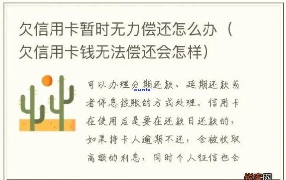 3年未偿还信用卡欠款：原因、解决办法与影响