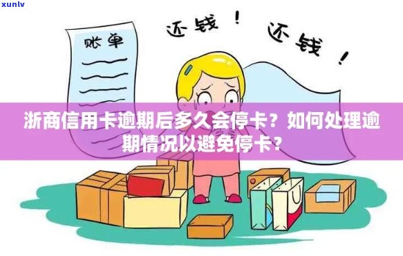 浙商信用卡逾期时间如何判断？逾期多久会被记录？了解详细情况看这里！