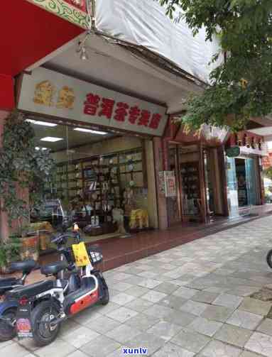 波普洱茶专卖店吗