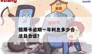 信用卡逾期罚息逾期利息怎么算，合法吗？不同情况是否一样