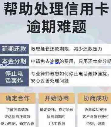 信用卡逾期的全方位解决策略：我应该怎么办？