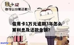 信用卡还款逾期金额算