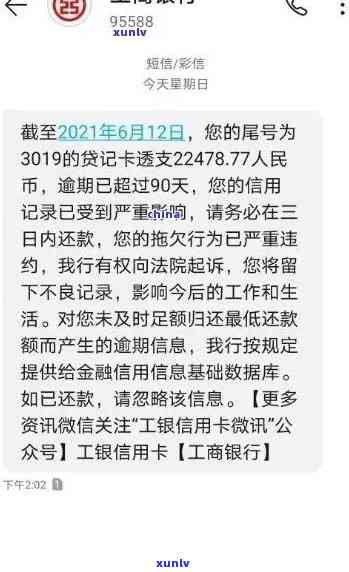 工商信用卡逾期60天自动还款：处理建议与可能影响