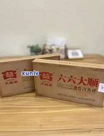 大益普洱茶六六大顺