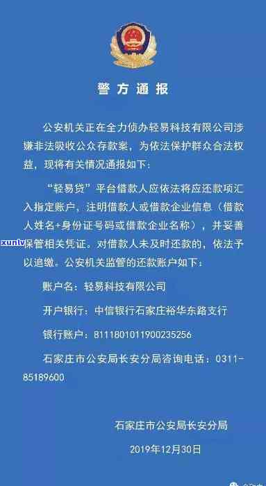 石家信用卡逾期抓捕案件名单及相关消息