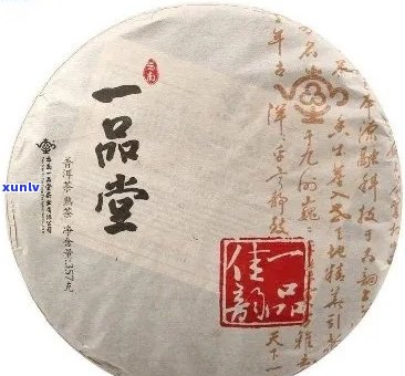 14年珍藏版一品堂普洱茶：品质越，回味悠长