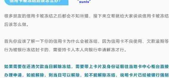 逾期70天信用卡解冻：影响、时间与恢复步骤全解析